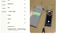 亚朵为住客提供免费隐藏摄像头检测仪安心住酒店必须先学会检查吗？