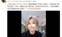 网红鹿哈自曝每天平均收入500块之前说500万是开玩笑的