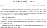 明星化妆师“春楠”、初代网红“温婉”偷逃税被罚但官方没点名账号未封禁？